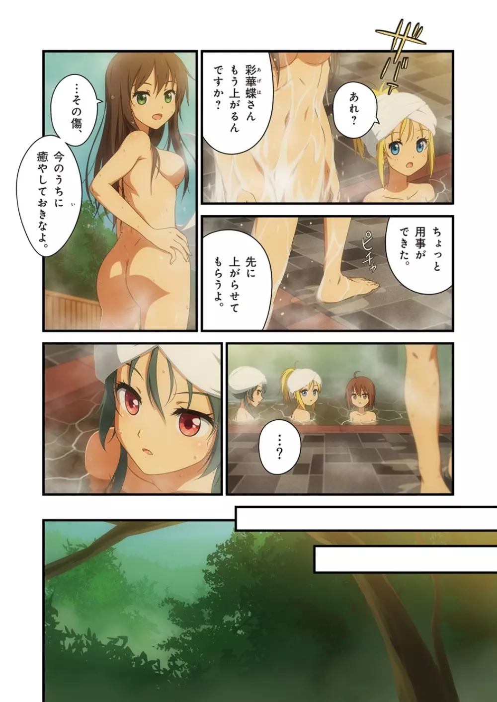 ピュアソルジャー・オトメイデン #1-9 - page320