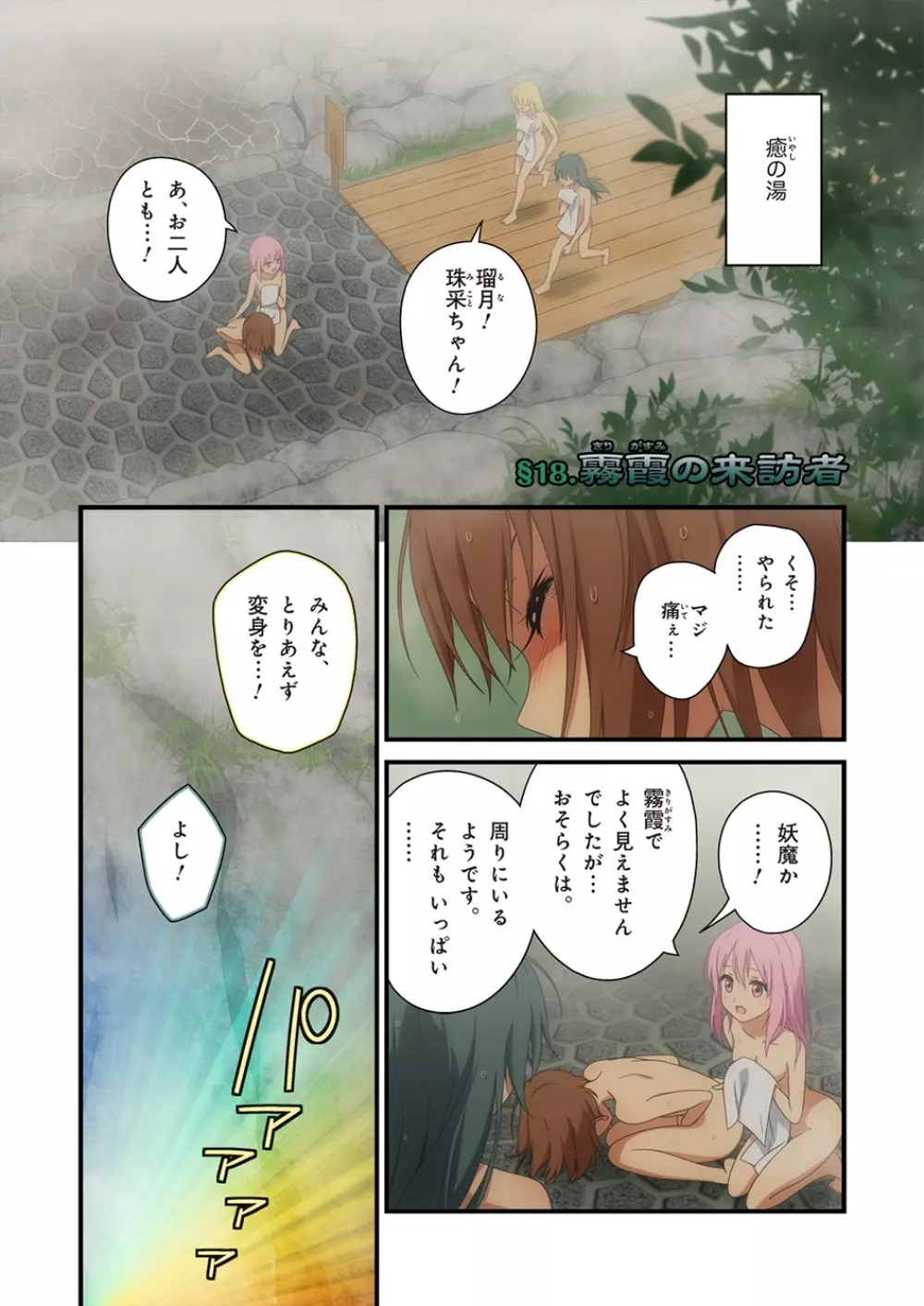 ピュアソルジャー・オトメイデン #1-9 - page325