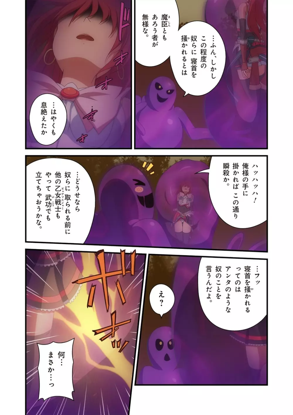 ピュアソルジャー・オトメイデン #1-9 - page330