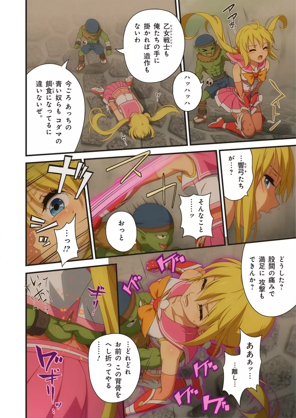 ピュアソルジャー・オトメイデン #1-9 - page344