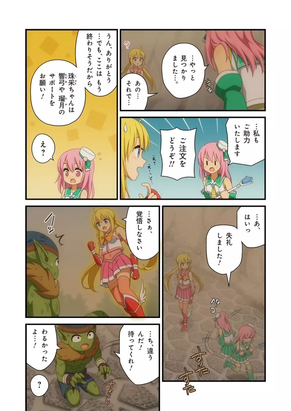 ピュアソルジャー・オトメイデン #1-9 - page351