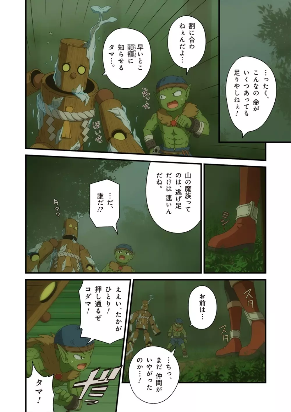 ピュアソルジャー・オトメイデン #1-9 - page356