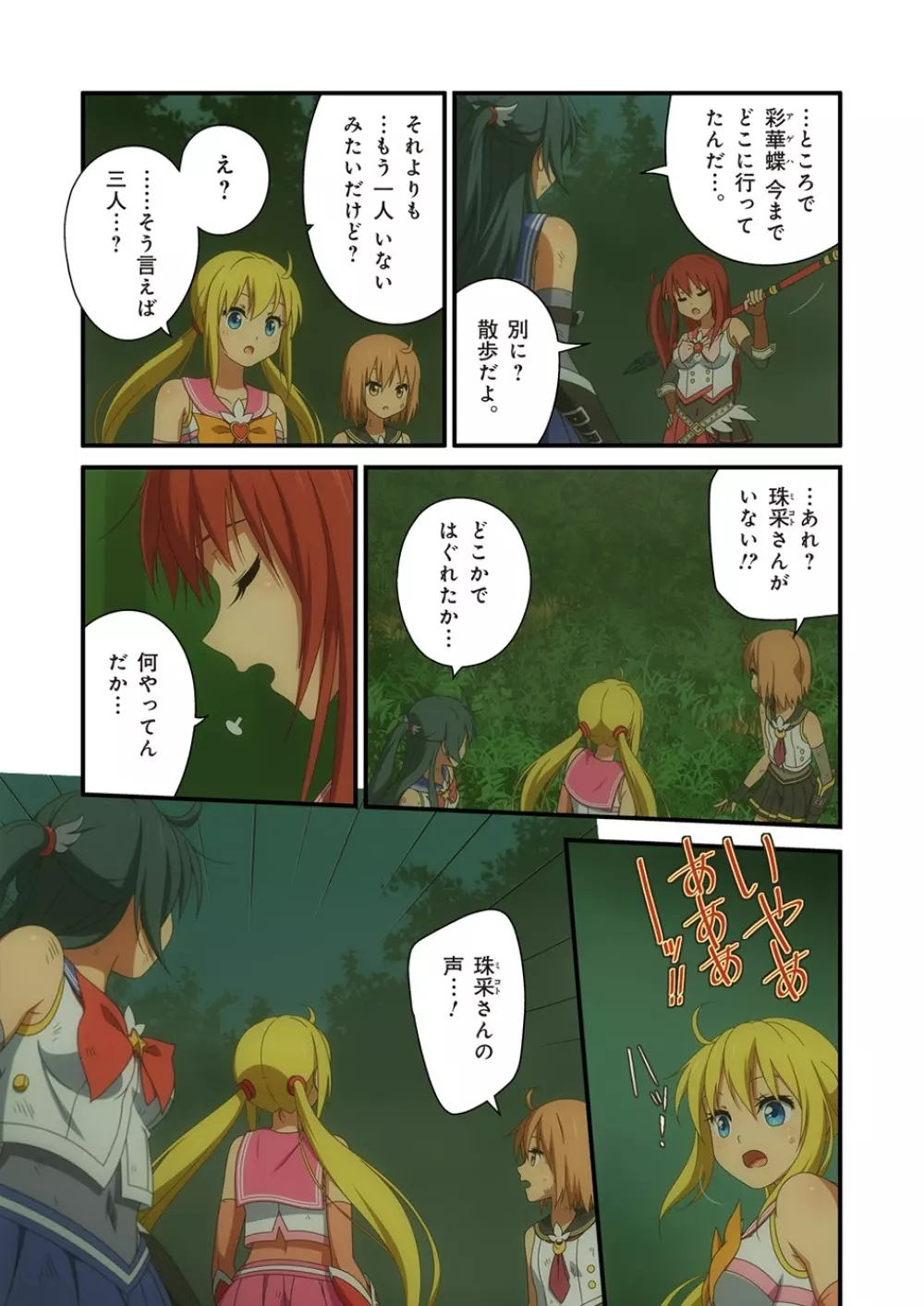 ピュアソルジャー・オトメイデン #1-9 - page359