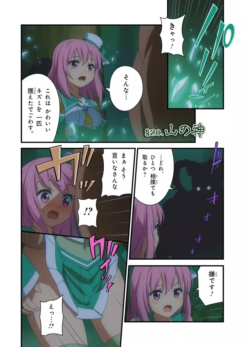 ピュアソルジャー・オトメイデン #1-9 - page360