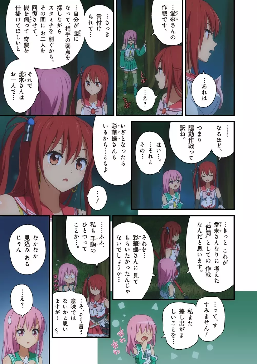 ピュアソルジャー・オトメイデン #1-9 - page379