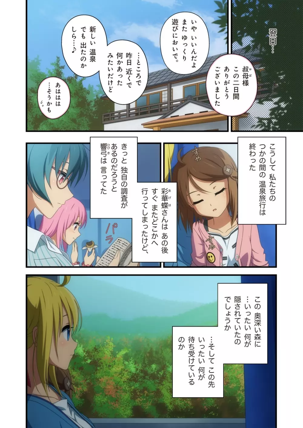 ピュアソルジャー・オトメイデン #1-9 - page384