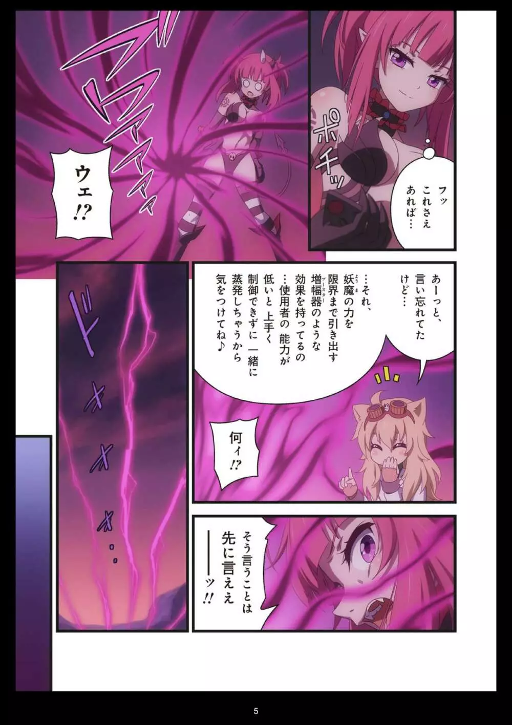 ピュアソルジャー・オトメイデン #1-9 - page390