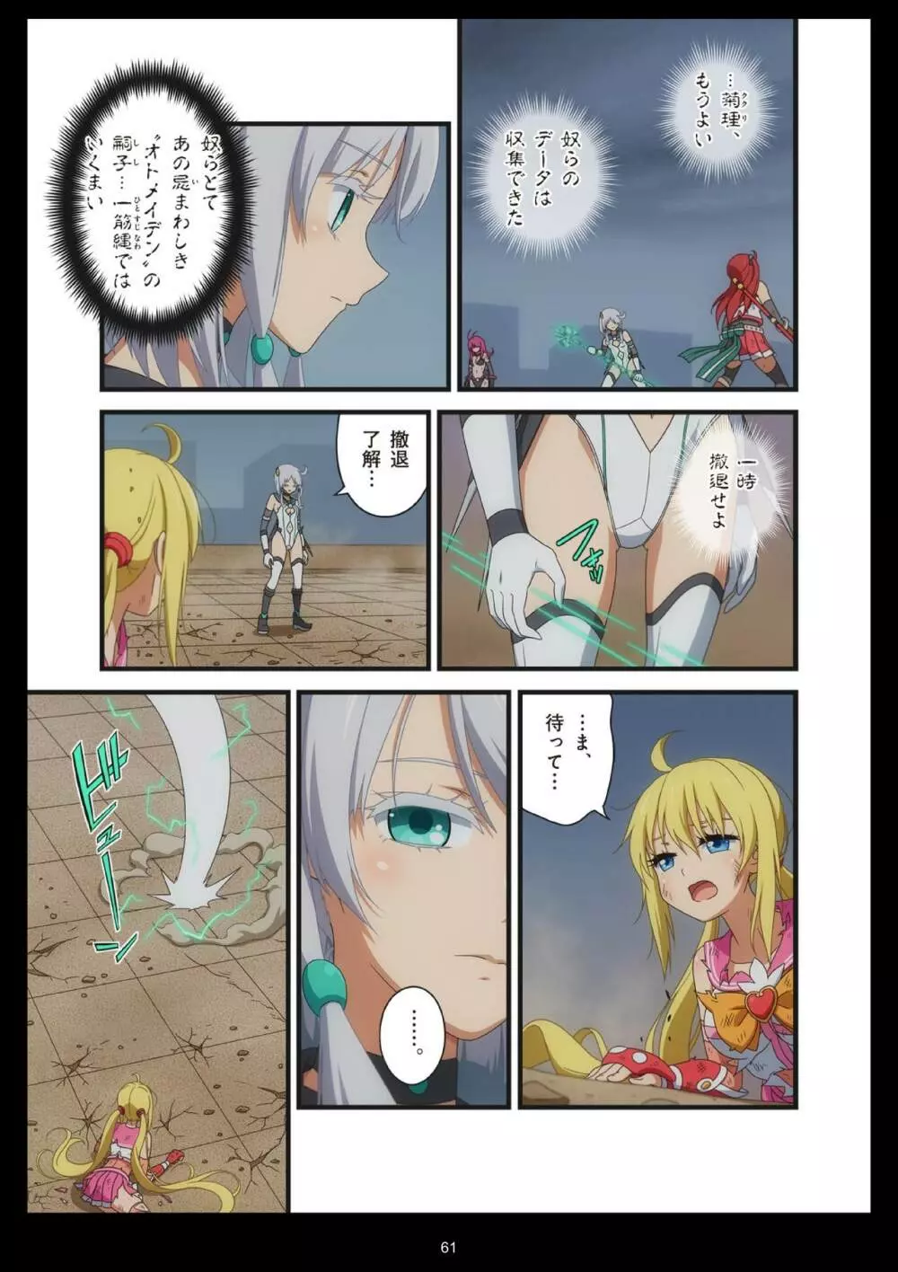 ピュアソルジャー・オトメイデン #1-9 - page446