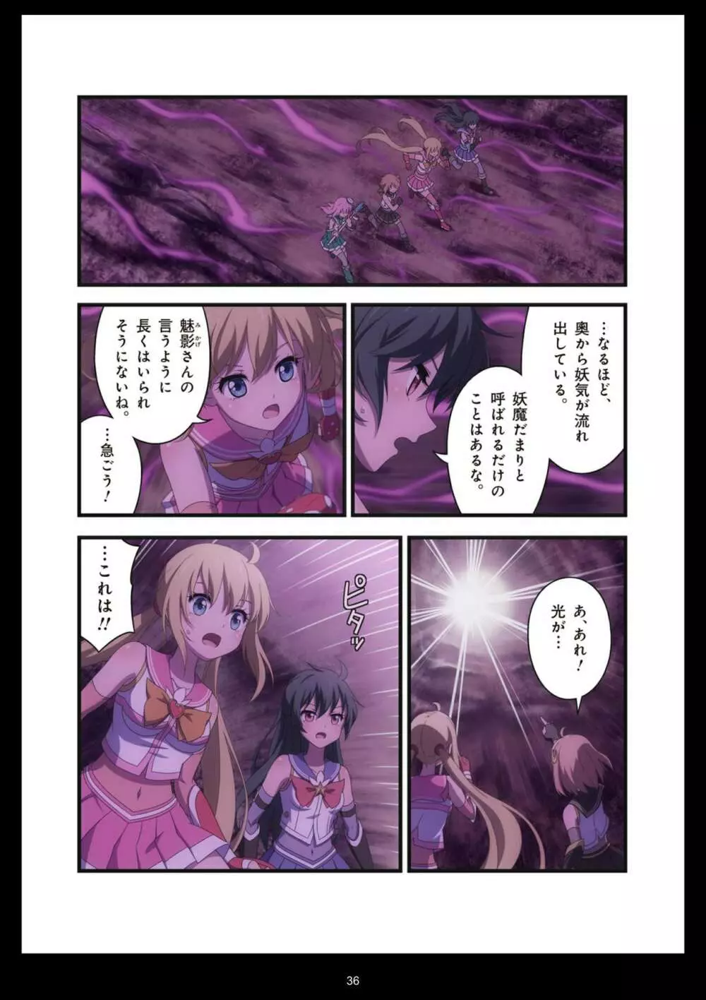 ピュアソルジャー・オトメイデン #1-9 - page484