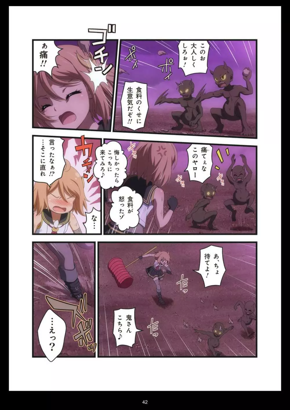 ピュアソルジャー・オトメイデン #1-9 - page490