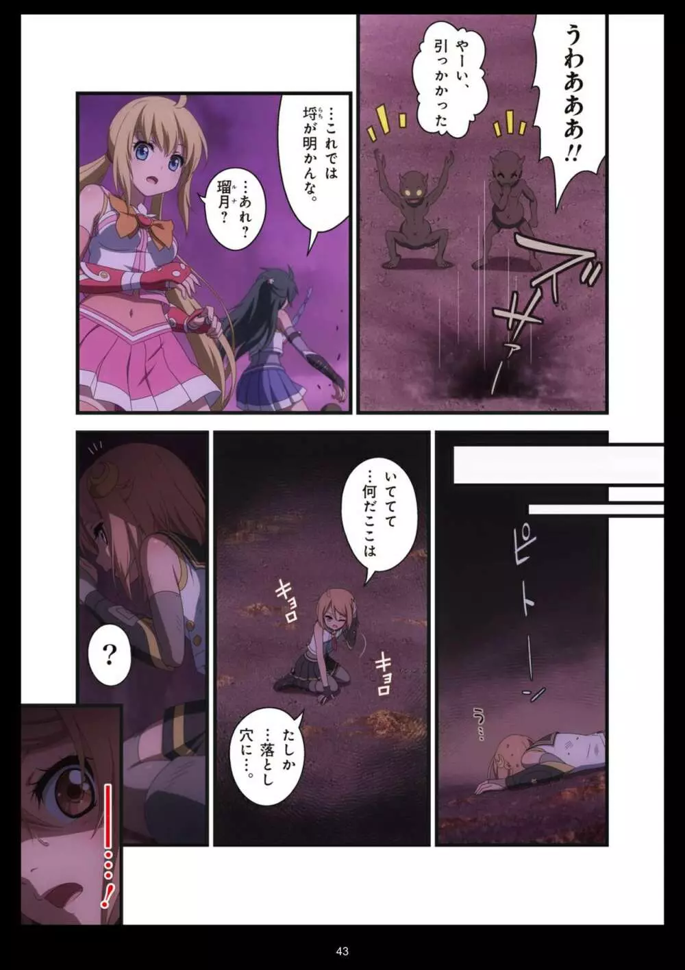 ピュアソルジャー・オトメイデン #1-9 - page491