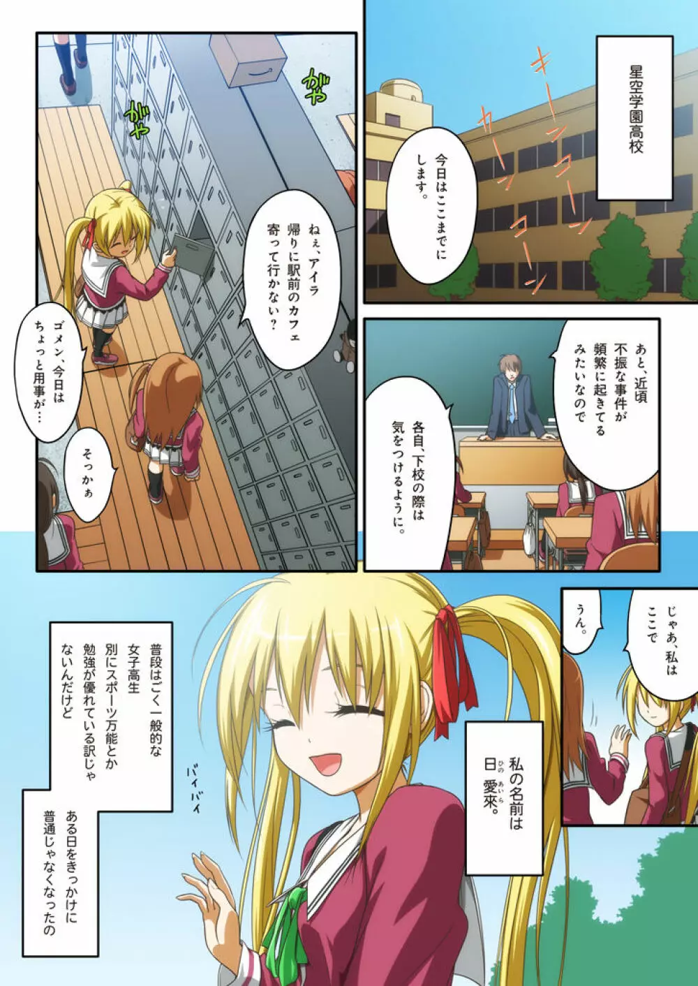 ピュアソルジャー・オトメイデン #1-9 - page6