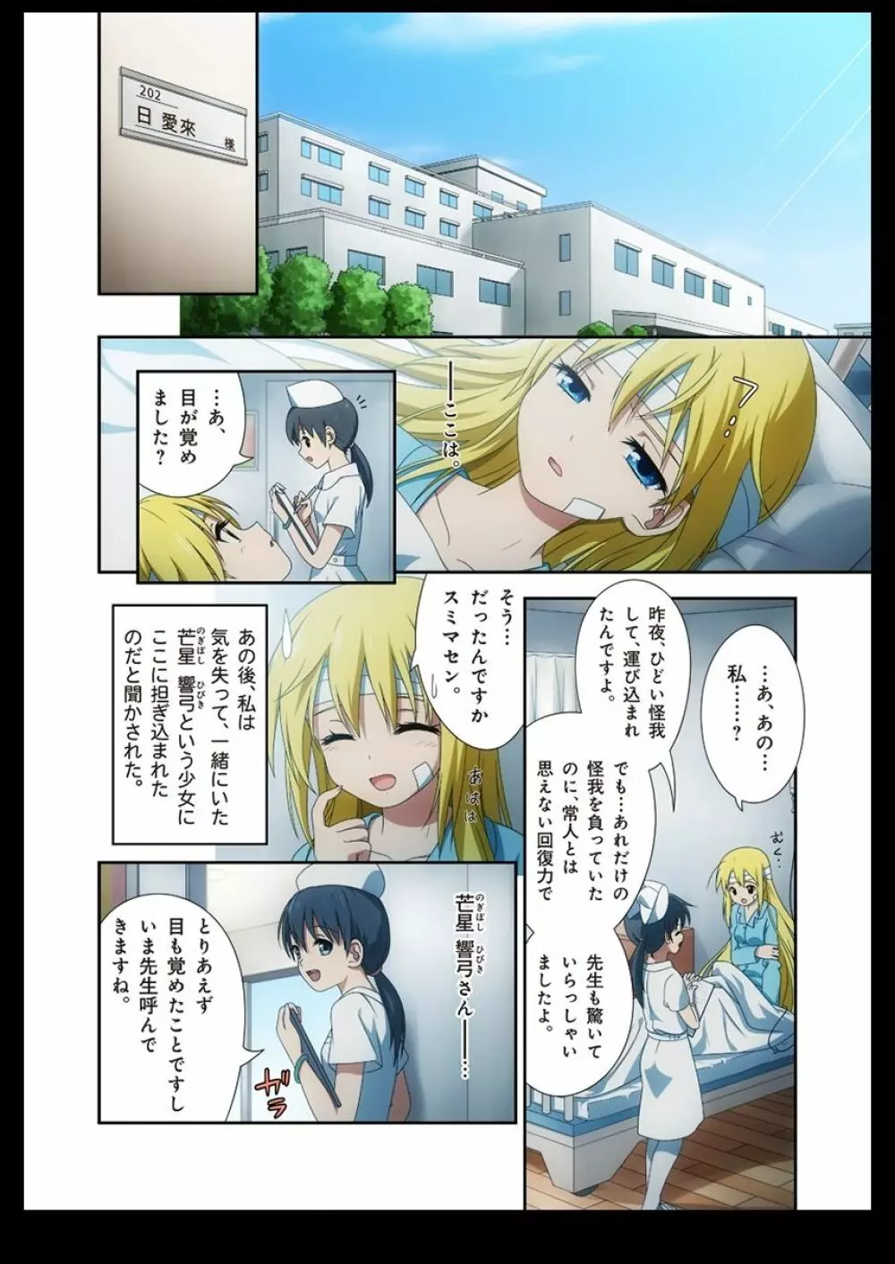 ピュアソルジャー・オトメイデン #1-9 - page75