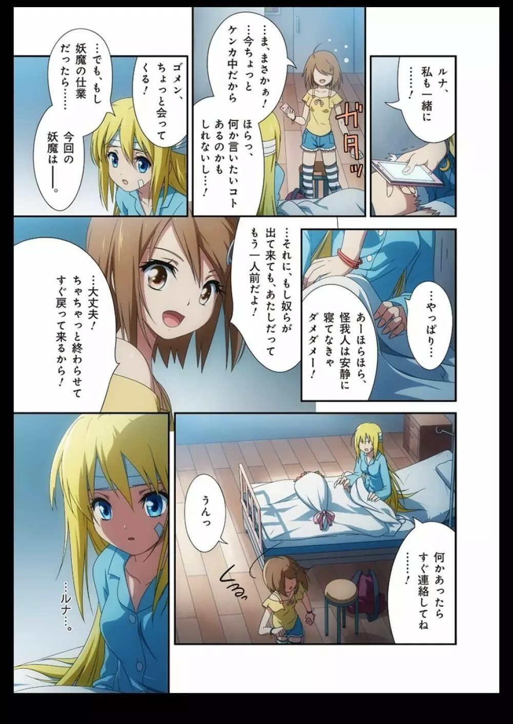 ピュアソルジャー・オトメイデン #1-9 - page78