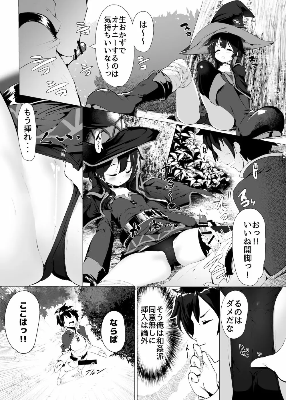 めぐみんが寝てたり寝てなかったり - page7