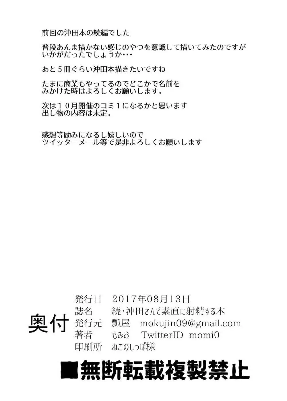 沖田さんで素直に射精する本 Ver.2 - page21