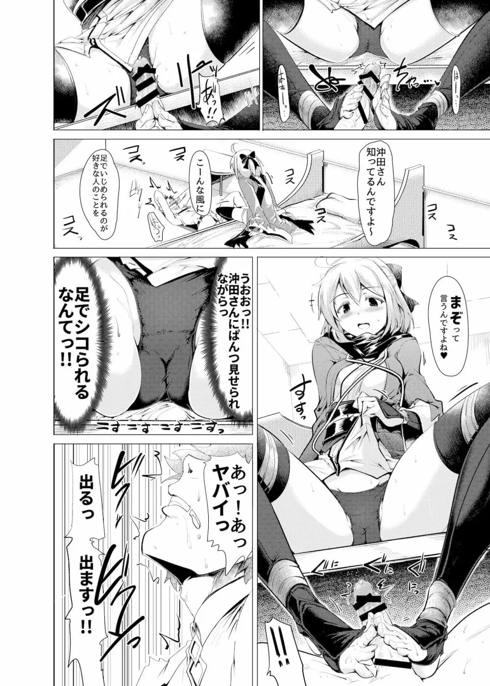 沖田さんで素直に射精する本 - page5