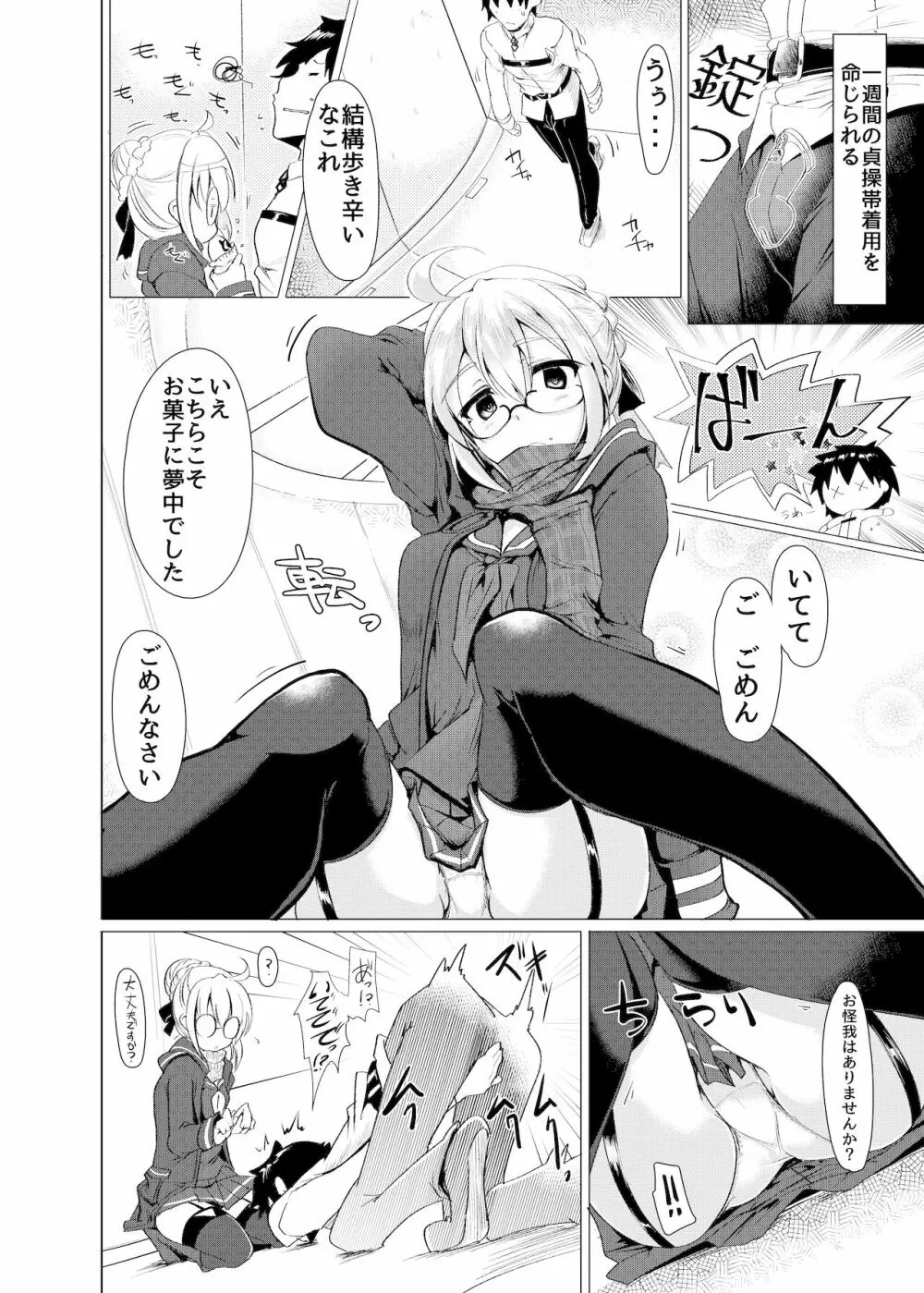 沖田さんで素直に射精する本 - page9