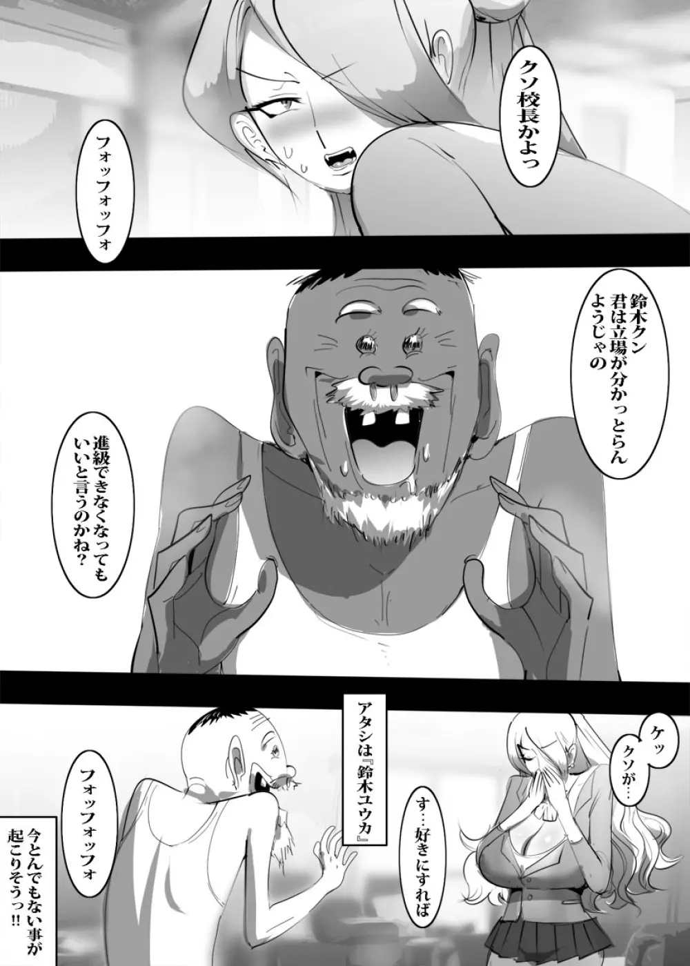 放課後のギャルはエロエロビッチ - page2