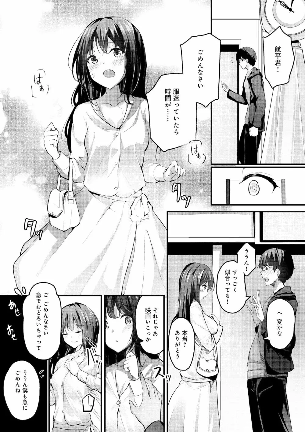 私は兄のモノになりたい - page14