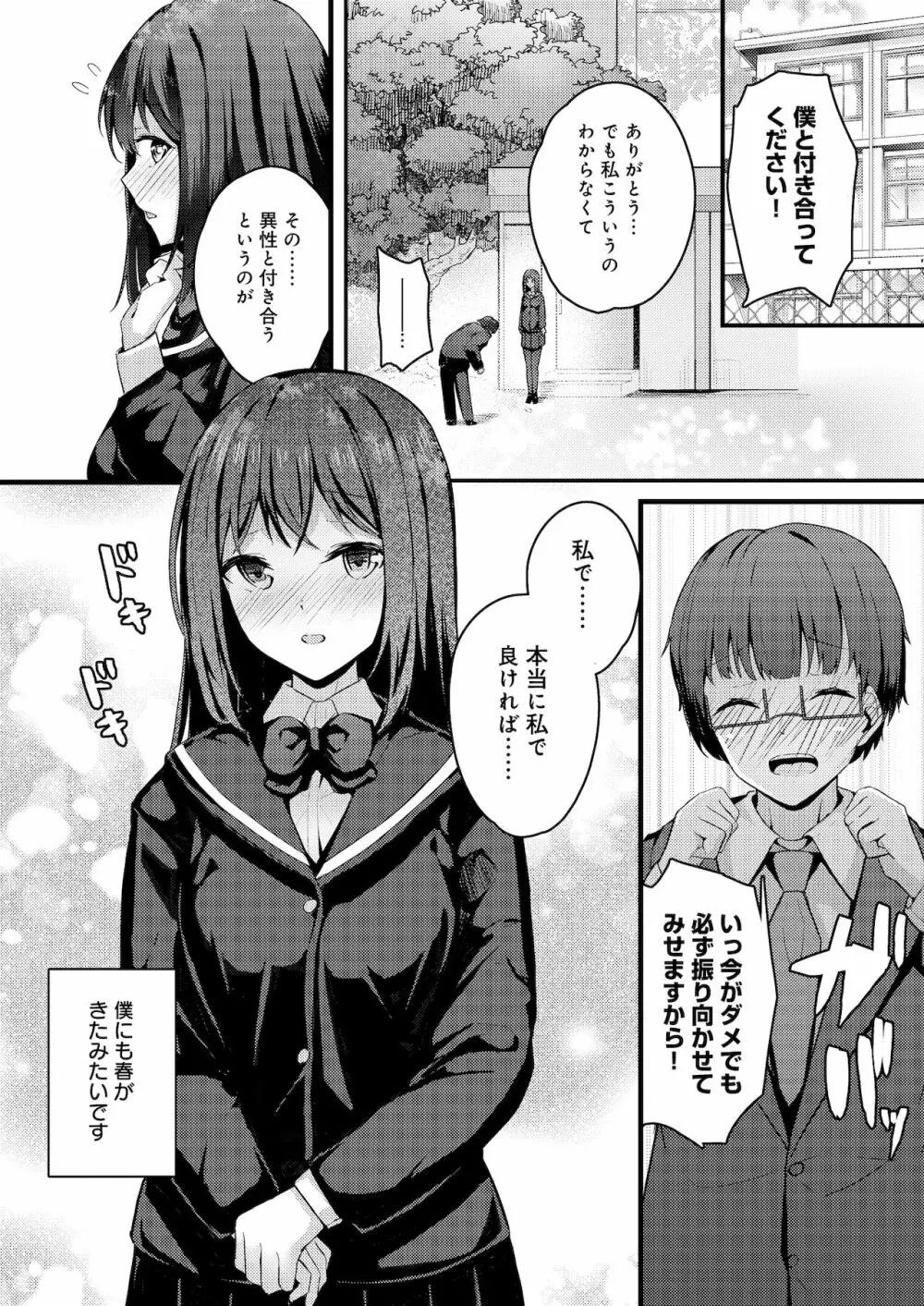 私は兄のモノになりたい - page2