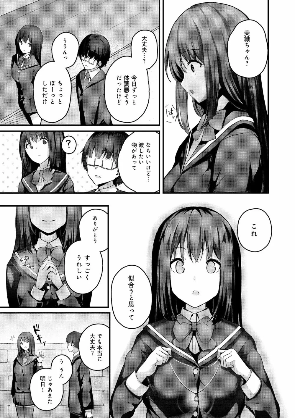 私は兄のモノになりたい - page20