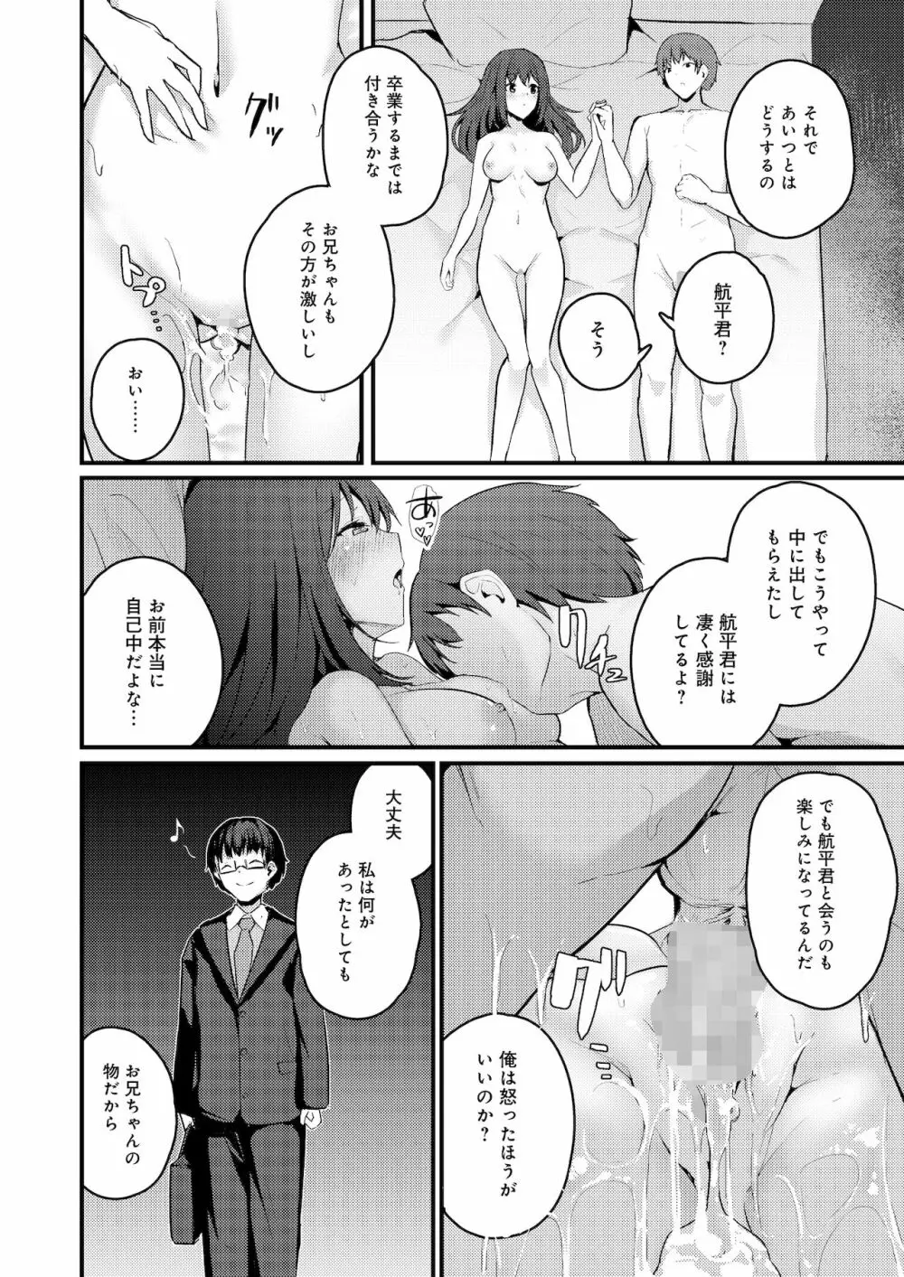 私は兄のモノになりたい - page31