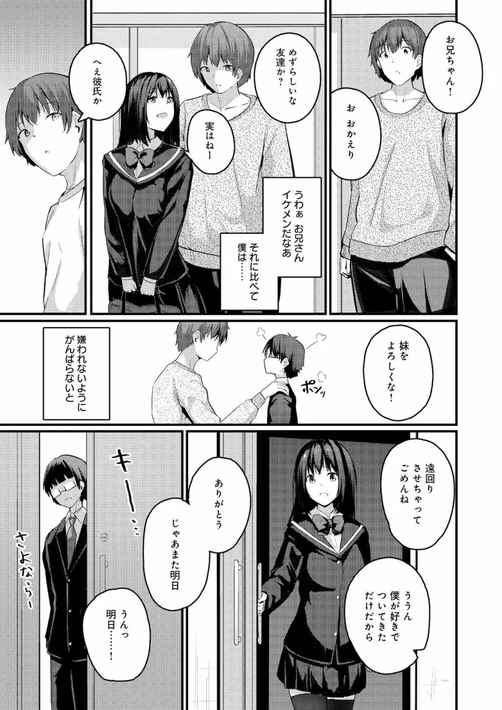 私は兄のモノになりたい - page4