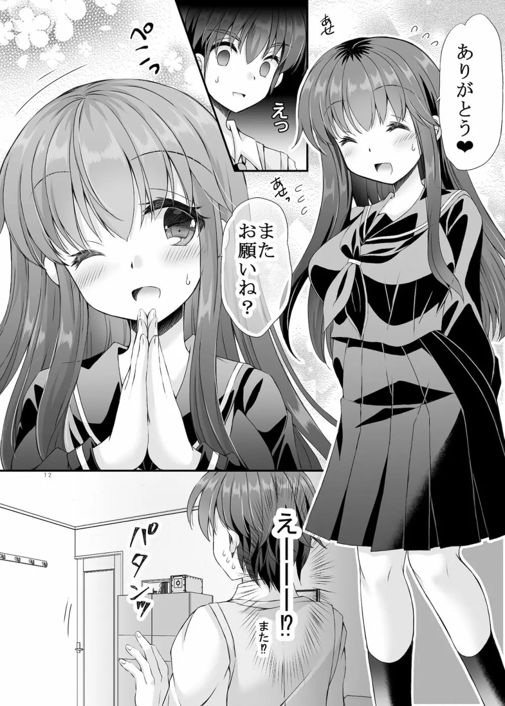 ロリ巨乳お姉ちゃんにおっぱいマッサージとえっちなこと - page11