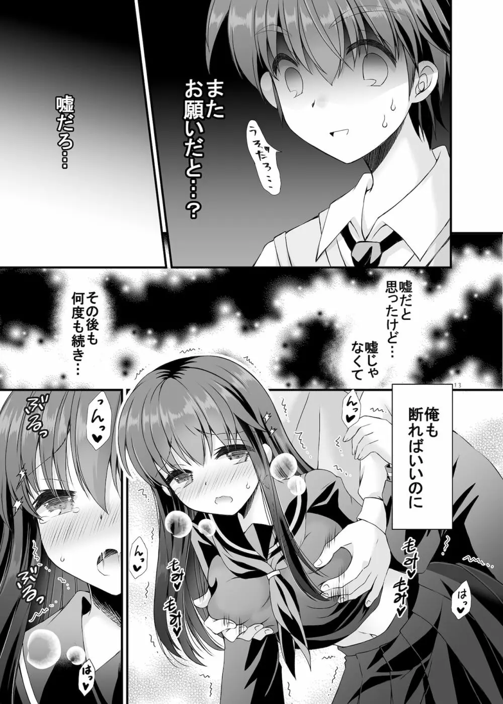 ロリ巨乳お姉ちゃんにおっぱいマッサージとえっちなこと - page12