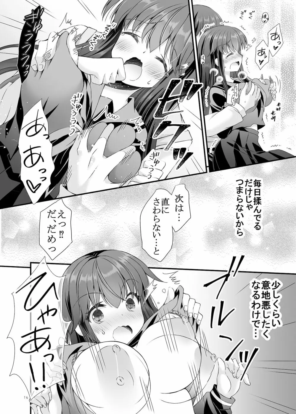 ロリ巨乳お姉ちゃんにおっぱいマッサージとえっちなこと - page15