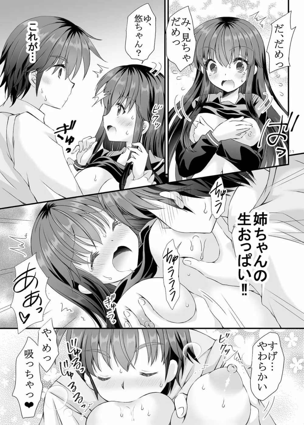 ロリ巨乳お姉ちゃんにおっぱいマッサージとえっちなこと - page16