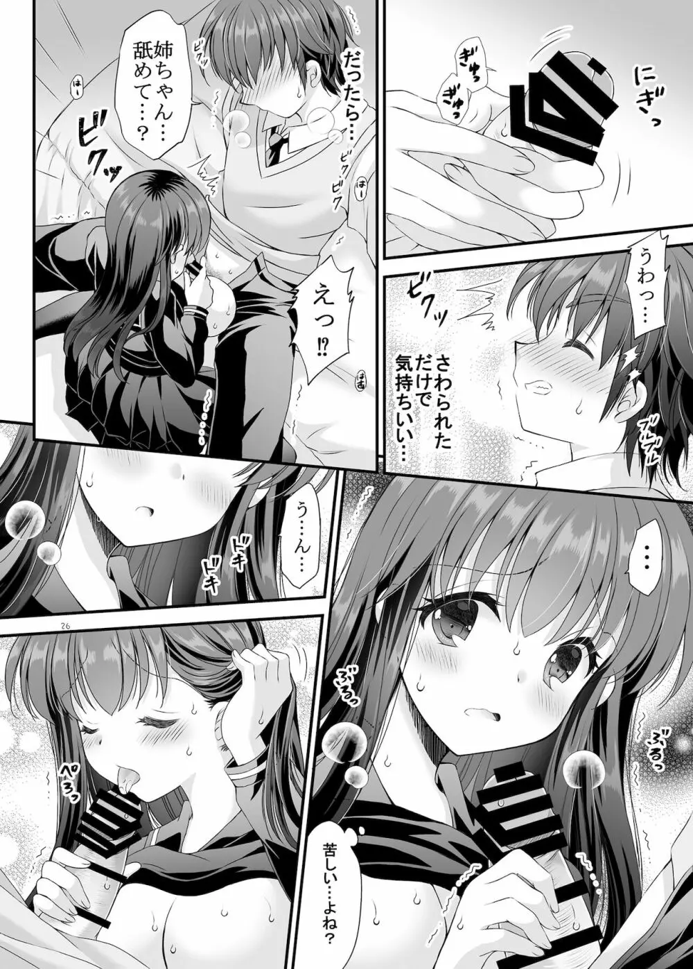 ロリ巨乳お姉ちゃんにおっぱいマッサージとえっちなこと - page25