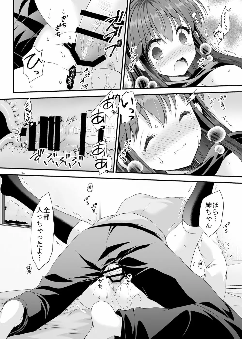 ロリ巨乳お姉ちゃんにおっぱいマッサージとえっちなこと - page35