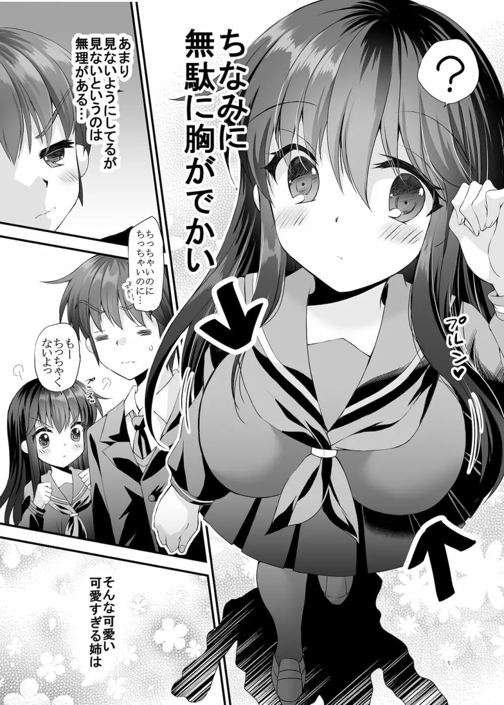 ロリ巨乳お姉ちゃんにおっぱいマッサージとえっちなこと - page4