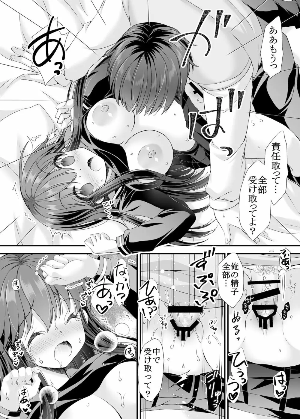 ロリ巨乳お姉ちゃんにおっぱいマッサージとえっちなこと - page48