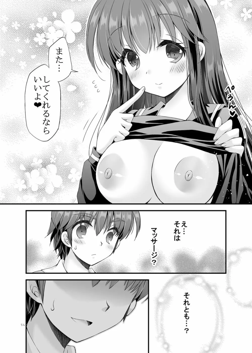 ロリ巨乳お姉ちゃんにおっぱいマッサージとえっちなこと - page53