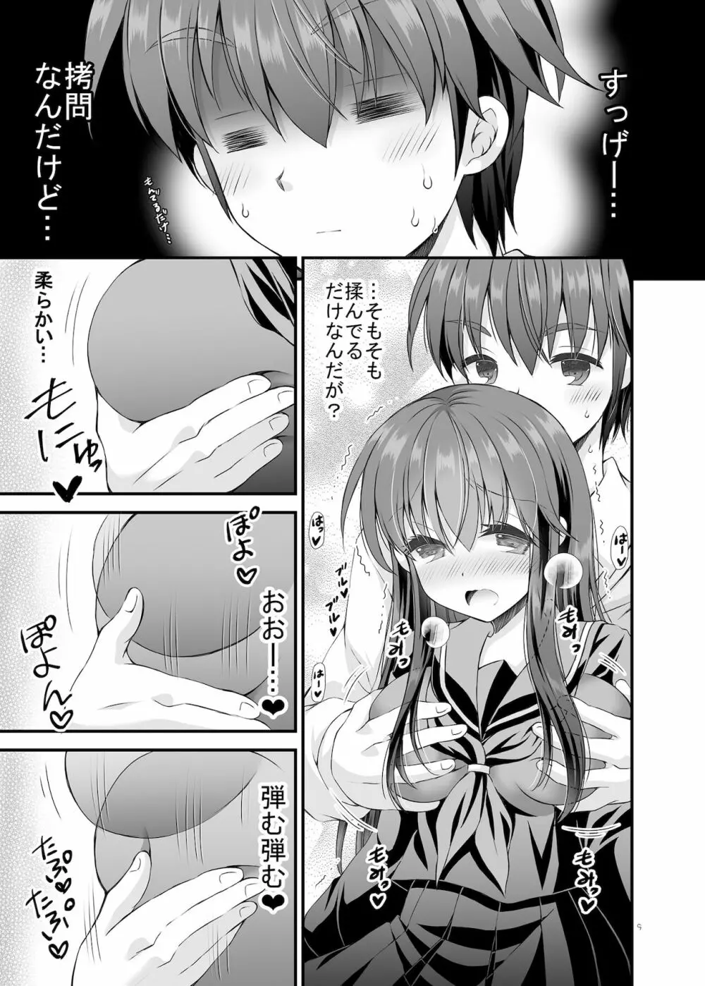 ロリ巨乳お姉ちゃんにおっぱいマッサージとえっちなこと - page8