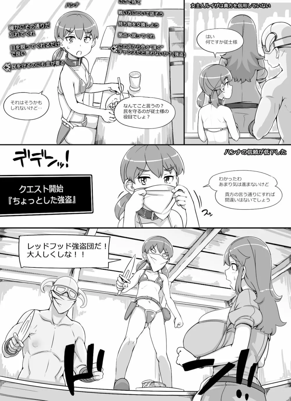 NPC姦MOD2 - page11