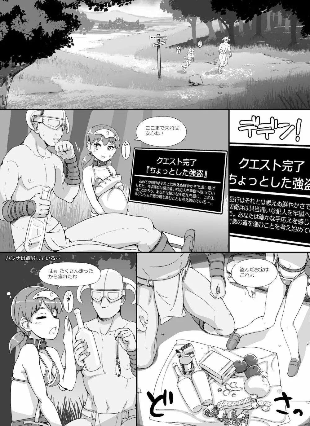 NPC姦MOD2 - page17