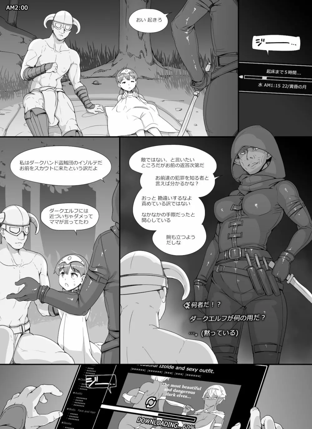 NPC姦MOD2 - page18