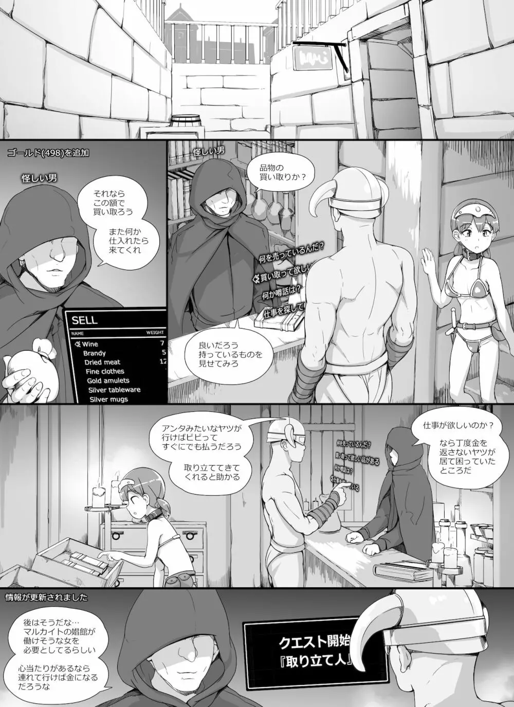 NPC姦MOD2 - page25