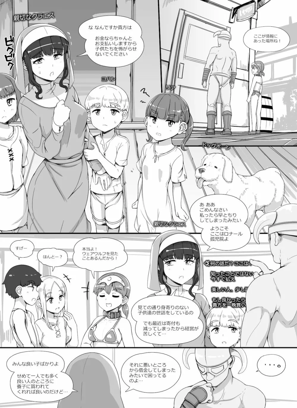 NPC姦MOD2 - page26