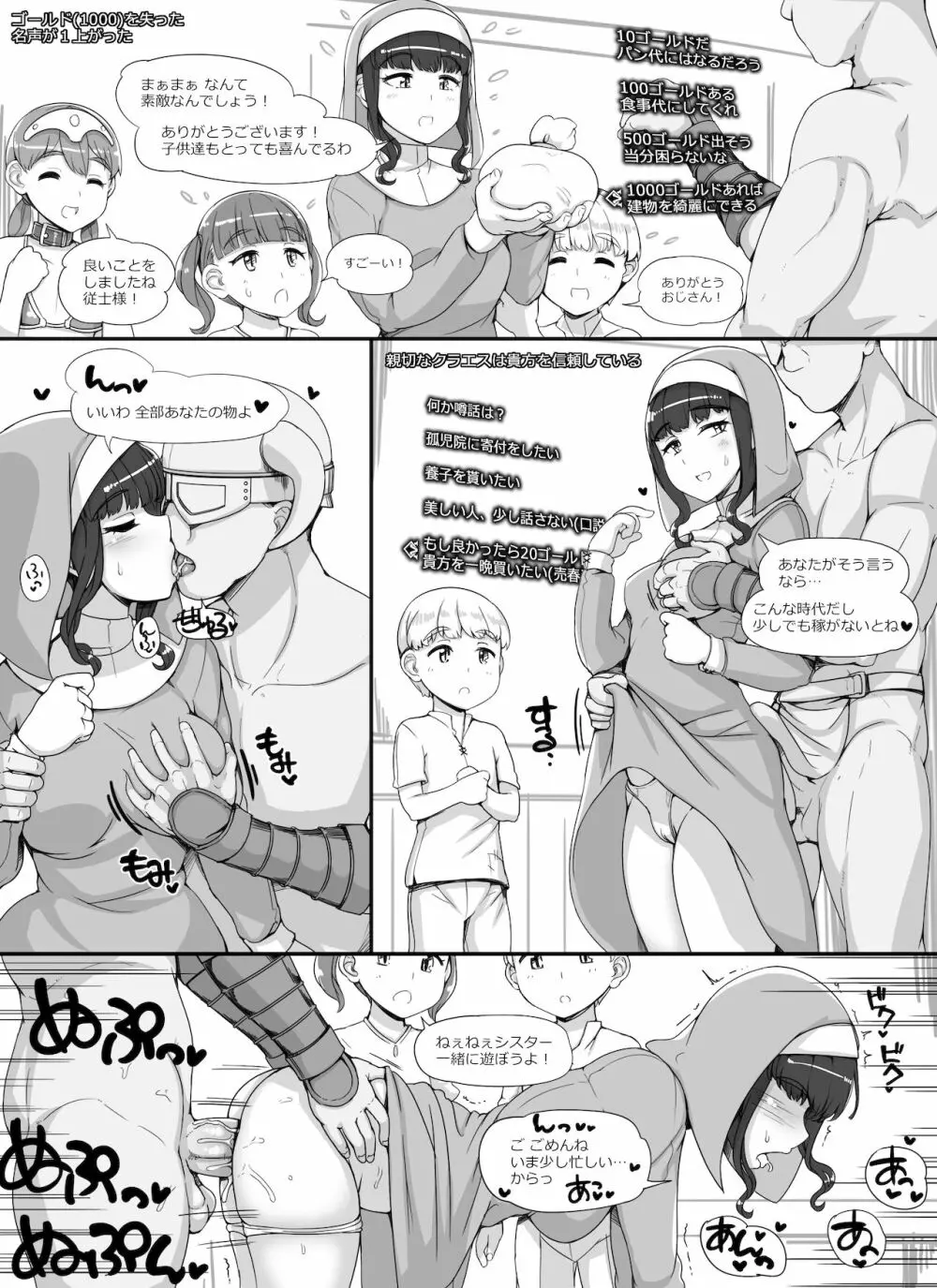 NPC姦MOD2 - page27