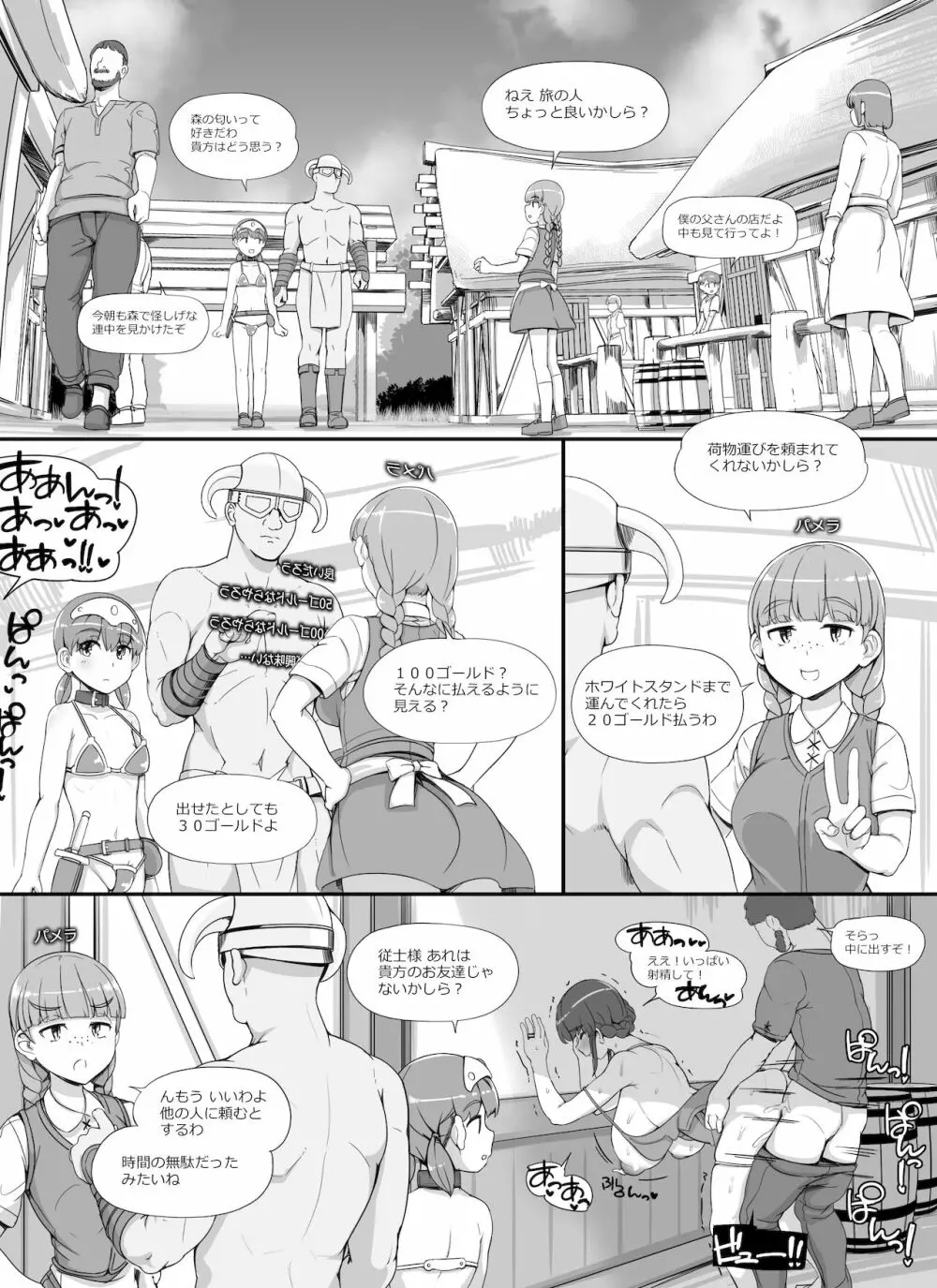 NPC姦MOD2 - page35