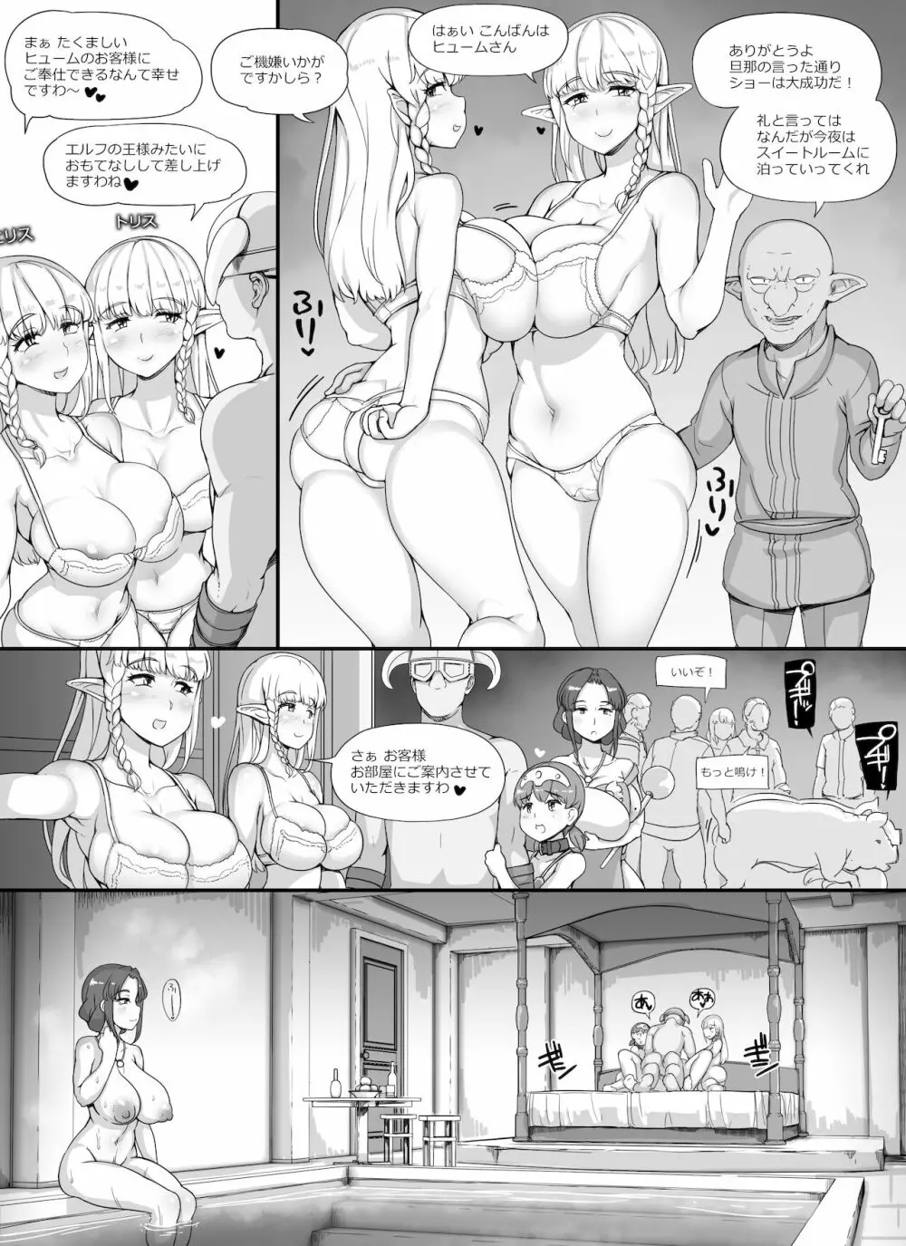 NPC姦MOD2 - page59