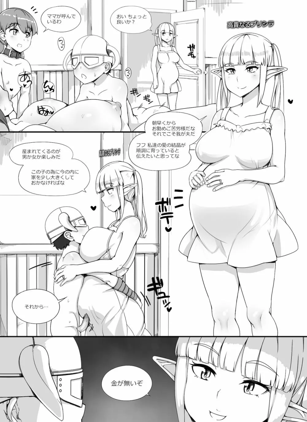 NPC姦MOD2 - page6