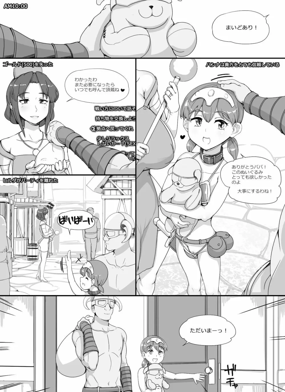 NPC姦MOD2 - page64