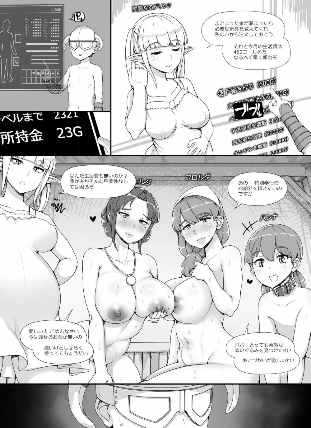 NPC姦MOD2 - page7