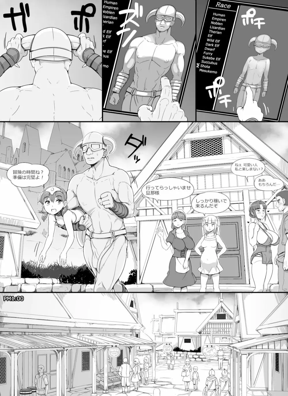 NPC姦MOD2 - page8